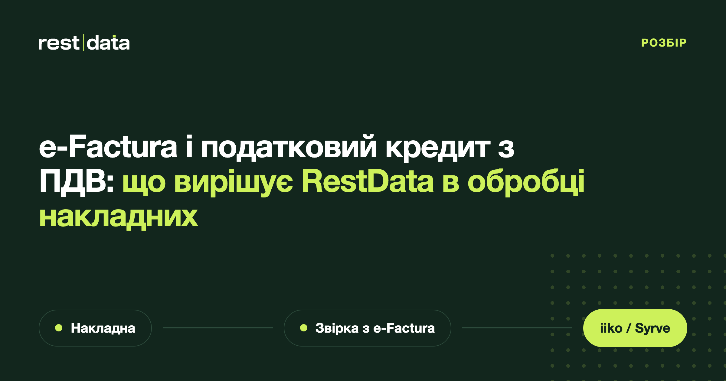 Банер статті «e-Factura і відрахування ПДВ: при чому тут накладні»